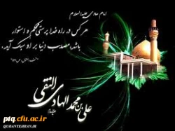 شهادت امام هادی (ع)