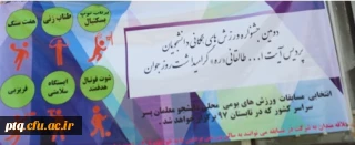 دومین جشنواره ورزش های همگانی و بازی های بومی و محلی دانشگاه فرهنگیان