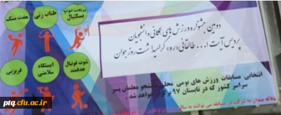دومین جشنواره ورزش های همگانی و بازی های بومی و محلی دانشگاه فرهنگیان