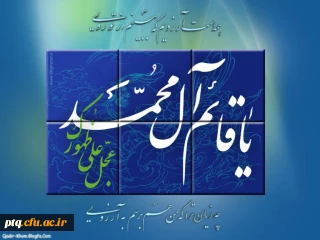 میلاد خجسته منجی عالم بشریت ،حضرت مهدی (عج) برتمامی عاشقان ومنتظران موعود مبارک باد.