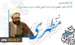 هفته گرامی داشت مقام معلم