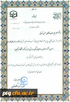 لوح تقدیر