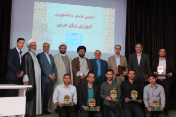اختتامیه فعالیت انجمن آموزش زبان عربی