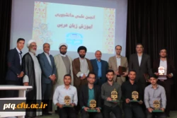 اختتامیه فعالیت انجمن آموزش زبان عربی