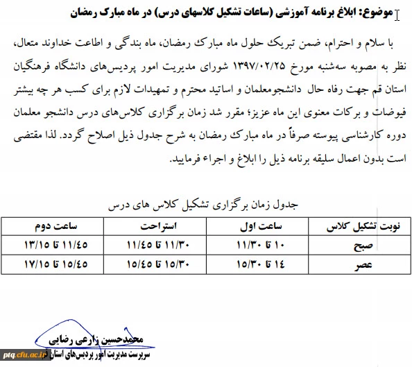 برنامه آموزشی