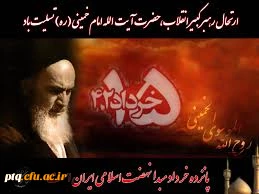 سالگرد ارتحال امام خمینی