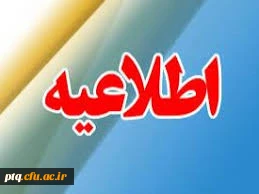 قابل توجه قبول شدگان دانشگاه فرهنگیان پردیس آیت الله طالقانی قم