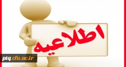 جدول دروس ورودی نیمسال تحصیلی 1397/98