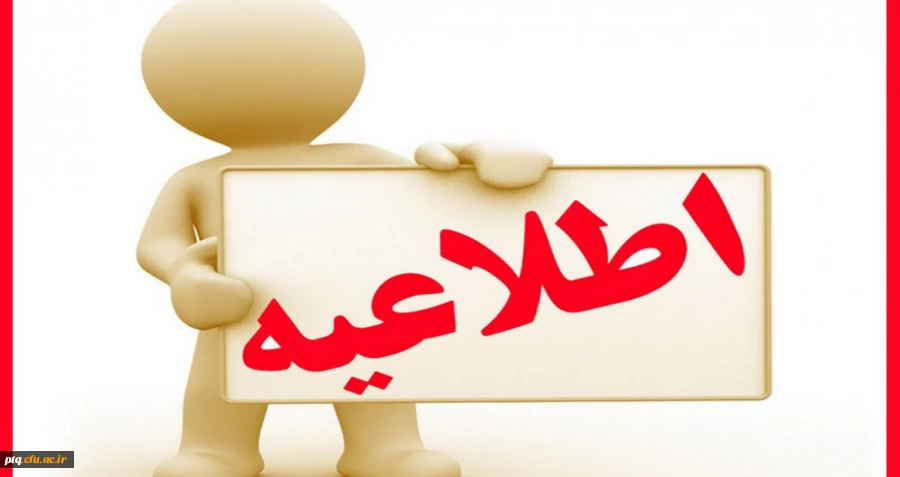 جدول دروس ورودی نیمسال تحصیلی 1397/98