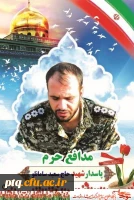 شهید سامانلو