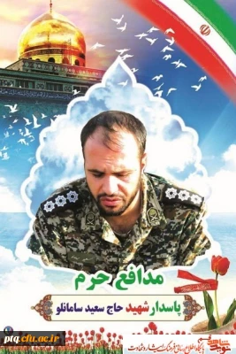 دیدار دانشجومعلمان بسیجی دانشگاه فرهنگیان با خانواده شهید مدافع حرم حاج سعید سامانلو