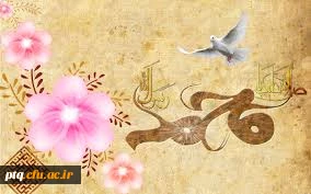 میلاد باسعادت پیامبر مکرم  اسلام حضرت محمد (ص) و سلاله پاکش حضرت امام جعفر صادق(ع) بر همه مسلمانان جهان مبارک باد.