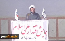 همایش اقتدار علمی اسلام