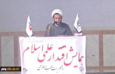 برگزاری همایش اقتدار علمی اسلام با حضور اساتید حوزه