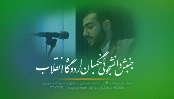 حضور مسئول بسیج دانشجویی دانشگاه فرهنگیان قم درنماز جمعه شهر پردیسان