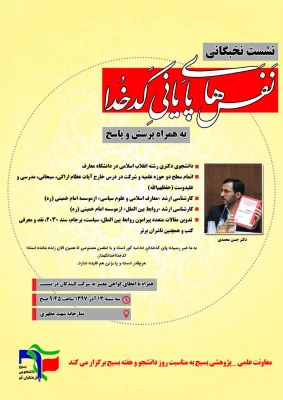 همایش نفس های پایانی کدخدا