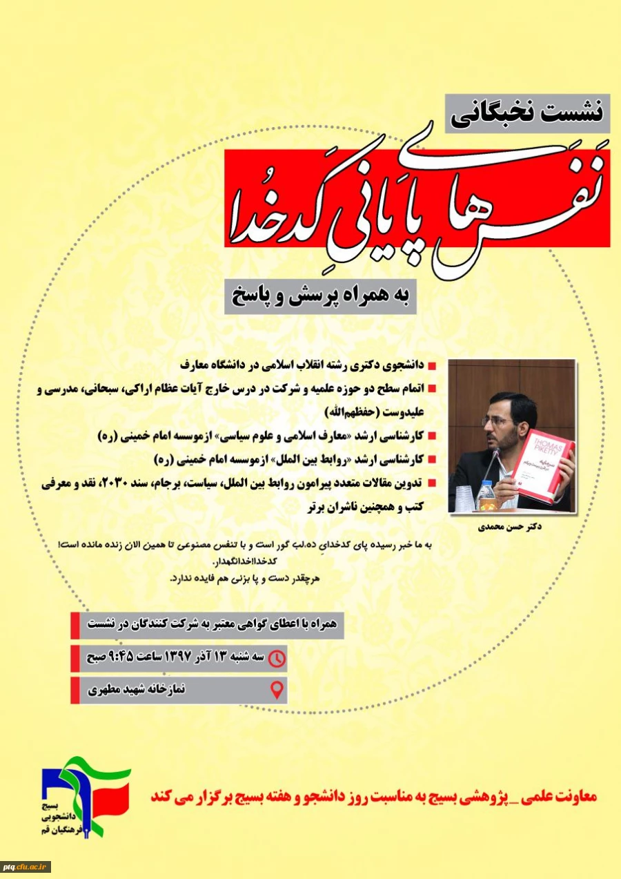 همایش نفس های پایانی کدخدا