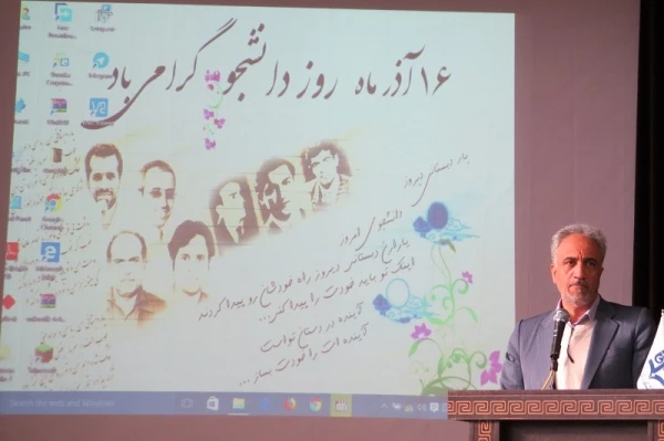 جشن روز دانشجو