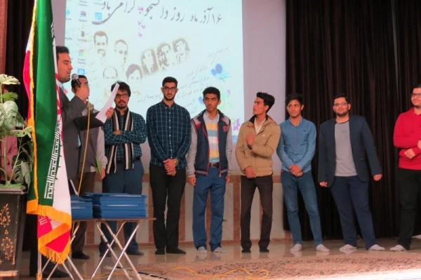 جشن روز دانشجو