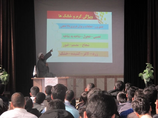 همایش مزاج شناسی در انتخاب همسر