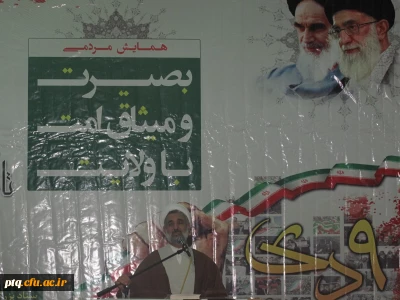 برگزاری همایش  یوم الله 9دی درپردیس آیت الله طالقانی و مرکز آموزش عالی شهید مدنی قم