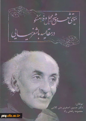 انتشار کتاب موسیقی شعرموشح،زجل وفلامنکو درمقایسه با شعرنیمایی درسال 98