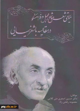 انتشار کتاب موسیقی شعرموشح،زجل وفلامنکو درمقایسه با شعرنیمایی درسال 98