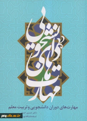 برگزاری مسابقه کتابخوانی از کتاب مهارت های دانشحویی درپردیس