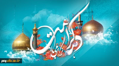 آغاز دهه کرامت