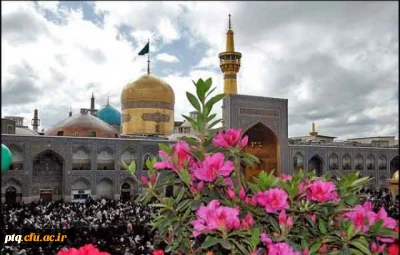 میلاد عالم آل محمد، هشتمین حجت سرمد، نگین
درخشان وطن، السلطان ابا الحسن، حضرت رضا (ع) مبارک باد