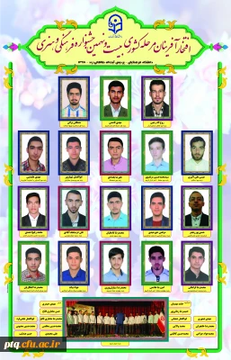 افتخار آفرینان مرحله کشوری بیست و نهمین جشنواره فرهنگی وهنری دانشگاه فرهنگیان پردیس آیت الله طالقانی (ره) قم