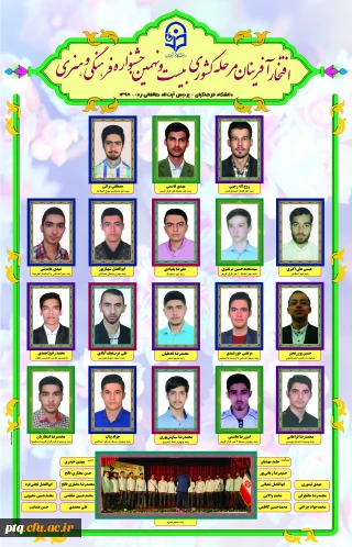 افتخار آفرینان مرحله کشوری بیست و نهمین جشنواره فرهنگی وهنری دانشگاه فرهنگیان پردیس آیت الله طالقانی (ره) قم