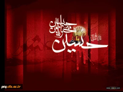 السَّلامُ عَلَیْکَ یا اَباعَبْدِاللَّهِ الحُسین  ْ

فرا رسیدن ماه محرم و ایام شهادت سرور و سالار شهیدان حضرت ابا عبدالله الحسین( ع) به عاشقان و مریدان آن حضرت تسلیت باد