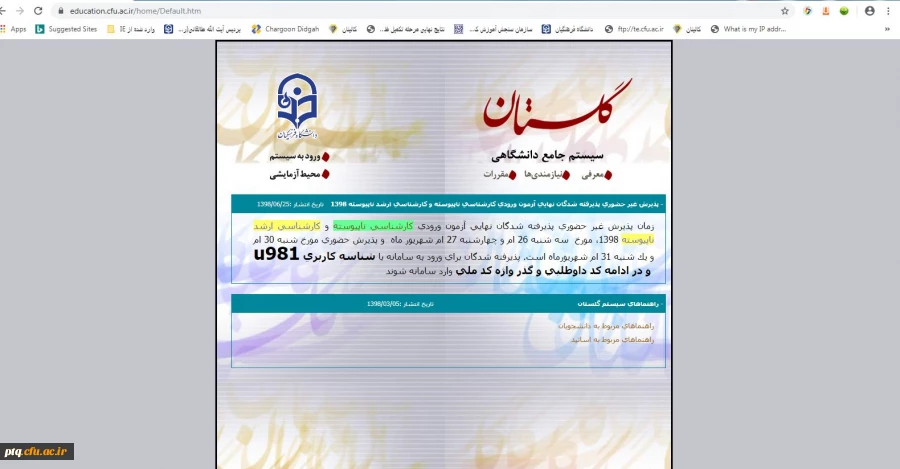 روش ثبت نام غیر حضوری درسامانه گلستان