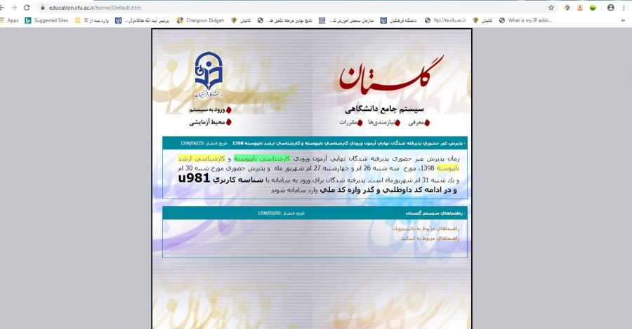 روش ثبت نام غیر حضوری درسامانه گلستان