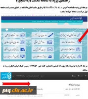 تکمیل مرحله اول کارنامه سلامت دانشجویان ورودی سال تحصیلی 98 2