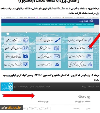تکمیل مرحله اول کارنامه سلامت دانشجویان ورودی سال تحصیلی 98