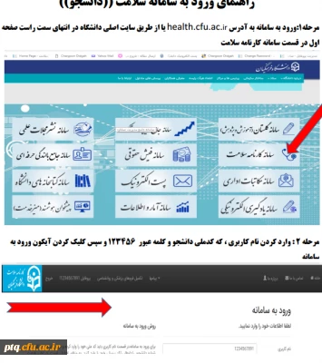تکمیل مرحله اول کارنامه سلامت دانشجویان ورودی سال تحصیلی 98