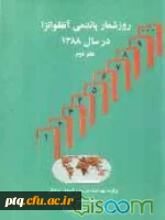 آنفولانزا 3