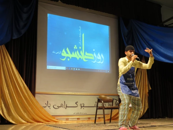 گرامیداشت روز دانشجو 2