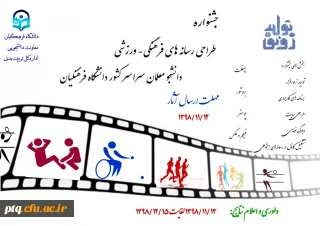 جشنواره طراحی رسانه های فرهنگی- ورزشی