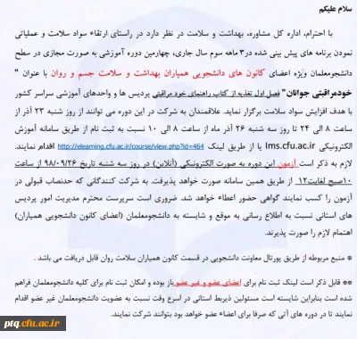 دوره آموزش مجازی خود مراقبتی