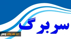 قابل توجه اساتید گرامی جهت استفاده از سربرگ جدید و شناسنامه امتحانات 2