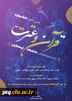 جشنواره قرآن و عترت 2