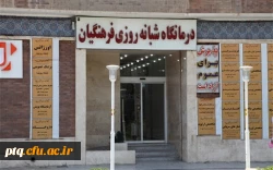 ساعت حضور پزشکان در درمانگاه فرهنگیان قم 3