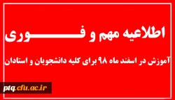 اطلاعیه ارائه دروس به صورت مجازی،  نامه آموزش دروس مجازی آموزش و فهرست درسهای سامانه معارف 6