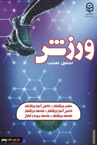 کسب رتبه دوم جشنواره رسانه های فرهنگی ورزشی