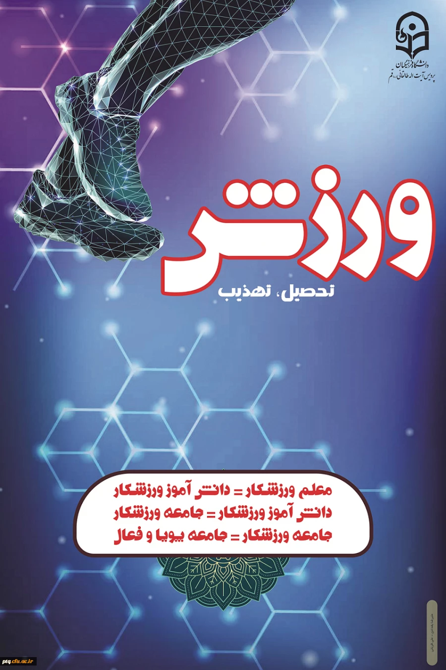 کسب رتبه دوم جشنواره رسانه های فرهنگی ورزشی 2