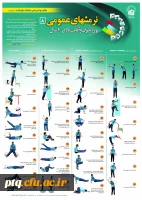 نرمش های عمومی آقایان و بانوان بالای 40 سال