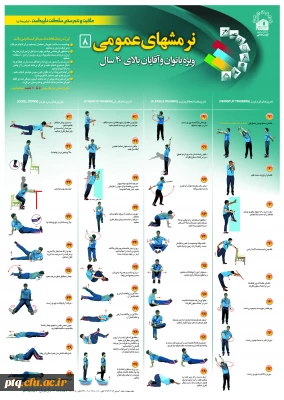 نرمش های عمومی و کششی آقایان و بانوان